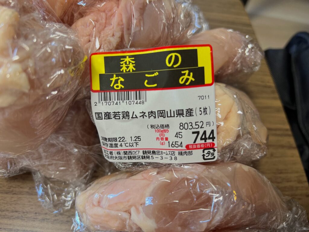 ロピアの国産若鶏ムネ肉岡山県産